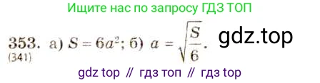 ГДЗ Алгебра, 8 класс Учебник, авторы: Макарычев Юрий Николаевич, Миндюк Нора Григорьевна, Нешков Константин Иванович, Суворова Светлана Борисовна, издательство Просвещение, Москва, 2019 - 2022, белого цвета, страница 86, номер 353, Решение 5