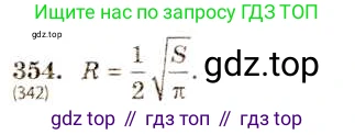 ГДЗ Алгебра, 8 класс Учебник, авторы: Макарычев Юрий Николаевич, Миндюк Нора Григорьевна, Нешков Константин Иванович, Суворова Светлана Борисовна, издательство Просвещение, Москва, 2019 - 2022, белого цвета, страница 86, номер 354, Решение 5
