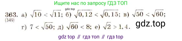ГДЗ Алгебра, 8 класс Учебник, авторы: Макарычев Юрий Николаевич, Миндюк Нора Григорьевна, Нешков Константин Иванович, Суворова Светлана Борисовна, издательство Просвещение, Москва, 2019 - 2022, белого цвета, страница 87, номер 363, Решение 5