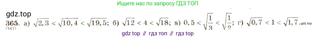 ГДЗ Алгебра, 8 класс Учебник, авторы: Макарычев Юрий Николаевич, Миндюк Нора Григорьевна, Нешков Константин Иванович, Суворова Светлана Борисовна, издательство Просвещение, Москва, 2019 - 2022, белого цвета, страница 88, номер 365, Решение 5