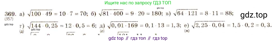 ГДЗ Алгебра, 8 класс Учебник, авторы: Макарычев Юрий Николаевич, Миндюк Нора Григорьевна, Нешков Константин Иванович, Суворова Светлана Борисовна, издательство Просвещение, Москва, 2019 - 2022, белого цвета, страница 91, номер 369, Решение 5