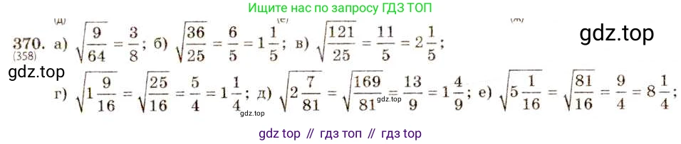 ГДЗ Алгебра, 8 класс Учебник, авторы: Макарычев Юрий Николаевич, Миндюк Нора Григорьевна, Нешков Константин Иванович, Суворова Светлана Борисовна, издательство Просвещение, Москва, 2019 - 2022, белого цвета, страница 91, номер 370, Решение 5