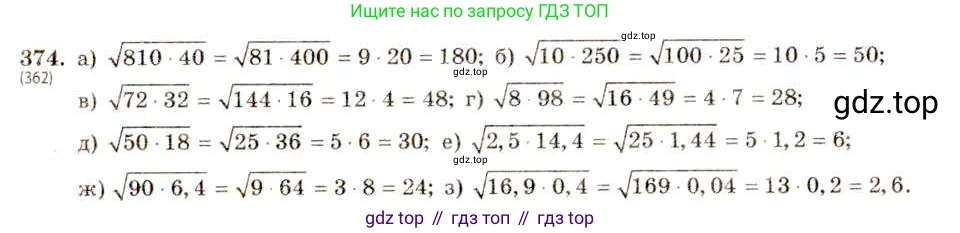 ГДЗ Алгебра, 8 класс Учебник, авторы: Макарычев Юрий Николаевич, Миндюк Нора Григорьевна, Нешков Константин Иванович, Суворова Светлана Борисовна, издательство Просвещение, Москва, 2019 - 2022, белого цвета, страница 91, номер 374, Решение 5