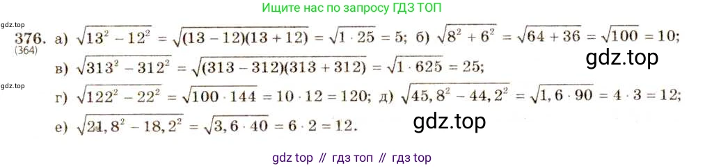 ГДЗ Алгебра, 8 класс Учебник, авторы: Макарычев Юрий Николаевич, Миндюк Нора Григорьевна, Нешков Константин Иванович, Суворова Светлана Борисовна, издательство Просвещение, Москва, 2019 - 2022, белого цвета, страница 92, номер 376, Решение 5