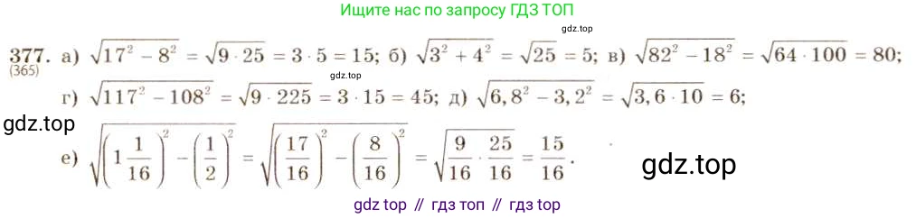 ГДЗ Алгебра, 8 класс Учебник, авторы: Макарычев Юрий Николаевич, Миндюк Нора Григорьевна, Нешков Константин Иванович, Суворова Светлана Борисовна, издательство Просвещение, Москва, 2019 - 2022, белого цвета, страница 92, номер 377, Решение 5