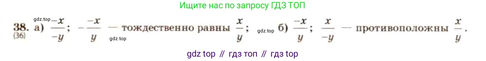 ГДЗ Алгебра, 8 класс Учебник, авторы: Макарычев Юрий Николаевич, Миндюк Нора Григорьевна, Нешков Константин Иванович, Суворова Светлана Борисовна, издательство Просвещение, Москва, 2019 - 2022, белого цвета, страница 14, номер 38, Решение 5