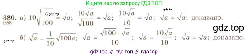 ГДЗ Алгебра, 8 класс Учебник, авторы: Макарычев Юрий Николаевич, Миндюк Нора Григорьевна, Нешков Константин Иванович, Суворова Светлана Борисовна, издательство Просвещение, Москва, 2019 - 2022, белого цвета, страница 92, номер 380, Решение 5