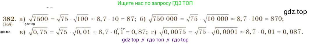 ГДЗ Алгебра, 8 класс Учебник, авторы: Макарычев Юрий Николаевич, Миндюк Нора Григорьевна, Нешков Константин Иванович, Суворова Светлана Борисовна, издательство Просвещение, Москва, 2019 - 2022, белого цвета, страница 92, номер 382, Решение 5