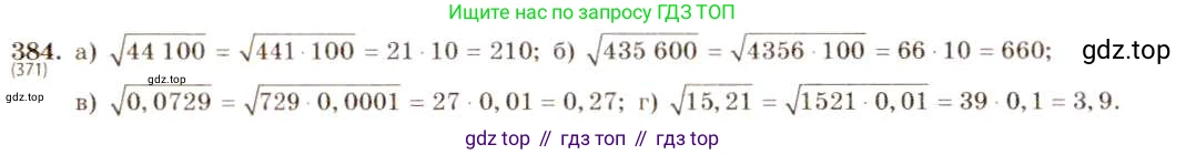 ГДЗ Алгебра, 8 класс Учебник, авторы: Макарычев Юрий Николаевич, Миндюк Нора Григорьевна, Нешков Константин Иванович, Суворова Светлана Борисовна, издательство Просвещение, Москва, 2019 - 2022, белого цвета, страница 92, номер 384, Решение 5