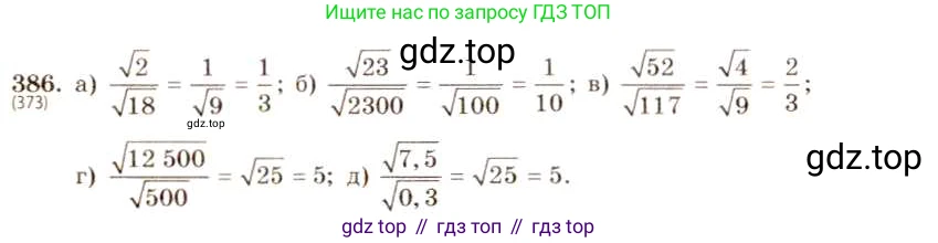 ГДЗ Алгебра, 8 класс Учебник, авторы: Макарычев Юрий Николаевич, Миндюк Нора Григорьевна, Нешков Константин Иванович, Суворова Светлана Борисовна, издательство Просвещение, Москва, 2019 - 2022, белого цвета, страница 93, номер 386, Решение 5