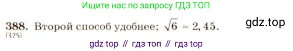 ГДЗ Алгебра, 8 класс Учебник, авторы: Макарычев Юрий Николаевич, Миндюк Нора Григорьевна, Нешков Константин Иванович, Суворова Светлана Борисовна, издательство Просвещение, Москва, 2019 - 2022, белого цвета, страница 93, номер 388, Решение 5