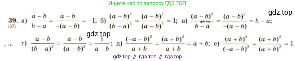 ГДЗ Алгебра, 8 класс Учебник, авторы: Макарычев Юрий Николаевич, Миндюк Нора Григорьевна, Нешков Константин Иванович, Суворова Светлана Борисовна, издательство Просвещение, Москва, 2019 - 2022, белого цвета, страница 15, номер 39, Решение 5