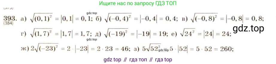 ГДЗ Алгебра, 8 класс Учебник, авторы: Макарычев Юрий Николаевич, Миндюк Нора Григорьевна, Нешков Константин Иванович, Суворова Светлана Борисовна, издательство Просвещение, Москва, 2019 - 2022, белого цвета, страница 95, номер 393, Решение 5