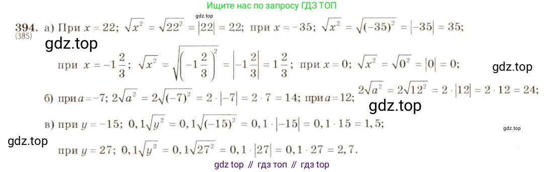 ГДЗ Алгебра, 8 класс Учебник, авторы: Макарычев Юрий Николаевич, Миндюк Нора Григорьевна, Нешков Константин Иванович, Суворова Светлана Борисовна, издательство Просвещение, Москва, 2019 - 2022, белого цвета, страница 95, номер 394, Решение 5
