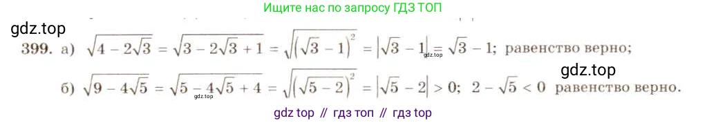 ГДЗ Алгебра, 8 класс Учебник, авторы: Макарычев Юрий Николаевич, Миндюк Нора Григорьевна, Нешков Константин Иванович, Суворова Светлана Борисовна, издательство Просвещение, Москва, 2019 - 2022, белого цвета, страница 95, номер 399, Решение 5