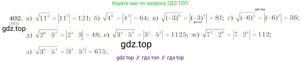 ГДЗ Алгебра, 8 класс Учебник, авторы: Макарычев Юрий Николаевич, Миндюк Нора Григорьевна, Нешков Константин Иванович, Суворова Светлана Борисовна, издательство Просвещение, Москва, 2019 - 2022, белого цвета, страница 96, номер 402, Решение 5