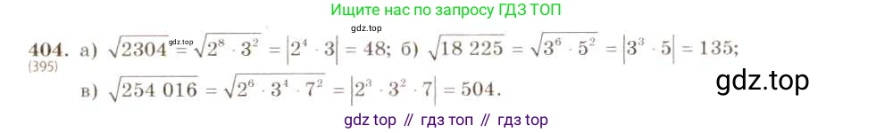 ГДЗ Алгебра, 8 класс Учебник, авторы: Макарычев Юрий Николаевич, Миндюк Нора Григорьевна, Нешков Константин Иванович, Суворова Светлана Борисовна, издательство Просвещение, Москва, 2019 - 2022, белого цвета, страница 96, номер 404, Решение 5