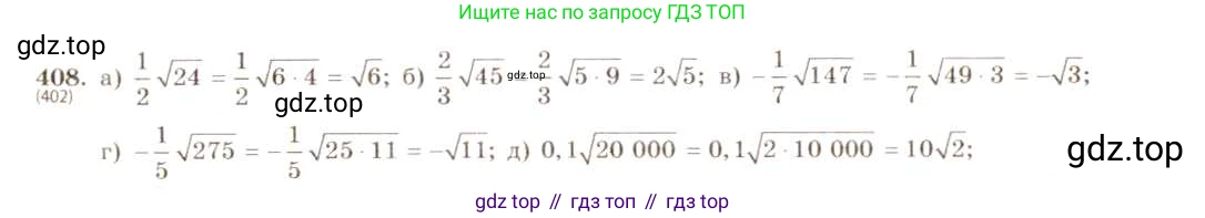 ГДЗ Алгебра, 8 класс Учебник, авторы: Макарычев Юрий Николаевич, Миндюк Нора Григорьевна, Нешков Константин Иванович, Суворова Светлана Борисовна, издательство Просвещение, Москва, 2019 - 2022, белого цвета, страница 98, номер 408, Решение 5