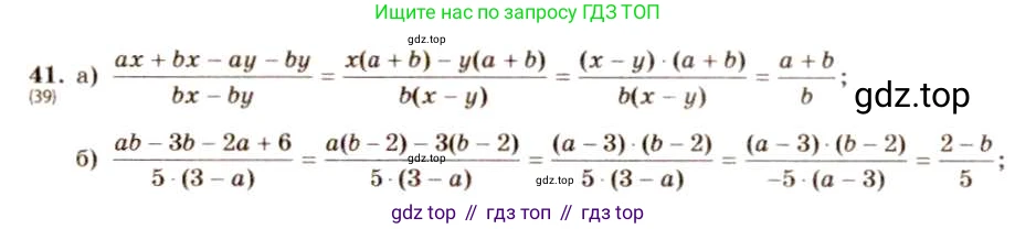 ГДЗ Алгебра, 8 класс Учебник, авторы: Макарычев Юрий Николаевич, Миндюк Нора Григорьевна, Нешков Константин Иванович, Суворова Светлана Борисовна, издательство Просвещение, Москва, 2019 - 2022, белого цвета, страница 15, номер 41, Решение 5
