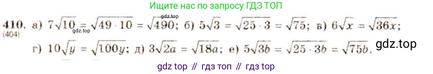 ГДЗ Алгебра, 8 класс Учебник, авторы: Макарычев Юрий Николаевич, Миндюк Нора Григорьевна, Нешков Константин Иванович, Суворова Светлана Борисовна, издательство Просвещение, Москва, 2019 - 2022, белого цвета, страница 98, номер 410, Решение 5