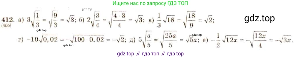 ГДЗ Алгебра, 8 класс Учебник, авторы: Макарычев Юрий Николаевич, Миндюк Нора Григорьевна, Нешков Константин Иванович, Суворова Светлана Борисовна, издательство Просвещение, Москва, 2019 - 2022, белого цвета, страница 99, номер 412, Решение 5