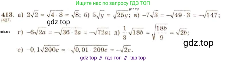 ГДЗ Алгебра, 8 класс Учебник, авторы: Макарычев Юрий Николаевич, Миндюк Нора Григорьевна, Нешков Константин Иванович, Суворова Светлана Борисовна, издательство Просвещение, Москва, 2019 - 2022, белого цвета, страница 99, номер 413, Решение 5