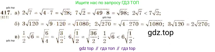 ГДЗ Алгебра, 8 класс Учебник, авторы: Макарычев Юрий Николаевич, Миндюк Нора Григорьевна, Нешков Константин Иванович, Суворова Светлана Борисовна, издательство Просвещение, Москва, 2019 - 2022, белого цвета, страница 99, номер 417, Решение 5