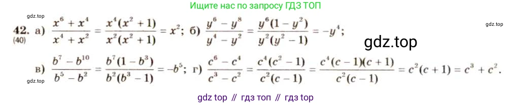 ГДЗ Алгебра, 8 класс Учебник, авторы: Макарычев Юрий Николаевич, Миндюк Нора Григорьевна, Нешков Константин Иванович, Суворова Светлана Борисовна, издательство Просвещение, Москва, 2019 - 2022, белого цвета, страница 15, номер 42, Решение 5