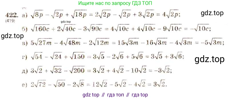 ГДЗ Алгебра, 8 класс Учебник, авторы: Макарычев Юрий Николаевич, Миндюк Нора Григорьевна, Нешков Константин Иванович, Суворова Светлана Борисовна, издательство Просвещение, Москва, 2019 - 2022, белого цвета, страница 102, номер 422, Решение 5
