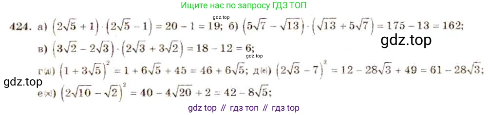 ГДЗ Алгебра, 8 класс Учебник, авторы: Макарычев Юрий Николаевич, Миндюк Нора Григорьевна, Нешков Константин Иванович, Суворова Светлана Борисовна, издательство Просвещение, Москва, 2019 - 2022, белого цвета, страница 102, номер 424, Решение 5