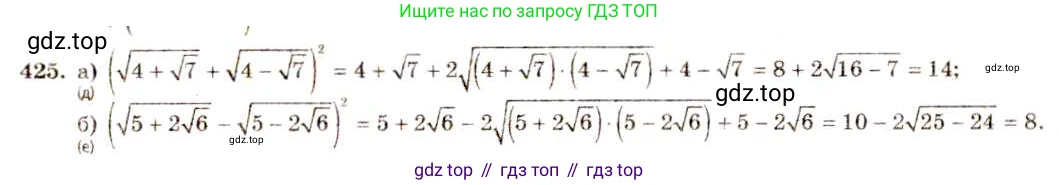 ГДЗ Алгебра, 8 класс Учебник, авторы: Макарычев Юрий Николаевич, Миндюк Нора Григорьевна, Нешков Константин Иванович, Суворова Светлана Борисовна, издательство Просвещение, Москва, 2019 - 2022, белого цвета, страница 102, номер 425, Решение 5