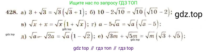 ГДЗ Алгебра, 8 класс Учебник, авторы: Макарычев Юрий Николаевич, Миндюк Нора Григорьевна, Нешков Константин Иванович, Суворова Светлана Борисовна, издательство Просвещение, Москва, 2019 - 2022, белого цвета, страница 103, номер 428, Решение 5