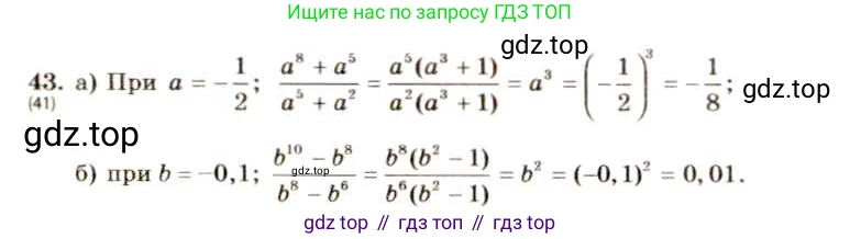 ГДЗ Алгебра, 8 класс Учебник, авторы: Макарычев Юрий Николаевич, Миндюк Нора Григорьевна, Нешков Константин Иванович, Суворова Светлана Борисовна, издательство Просвещение, Москва, 2019 - 2022, белого цвета, страница 16, номер 43, Решение 5
