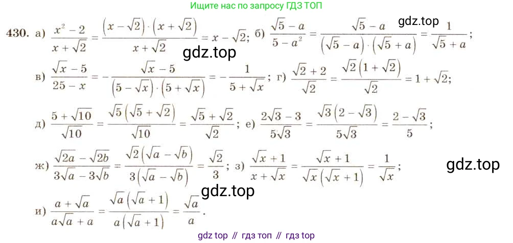 ГДЗ Алгебра, 8 класс Учебник, авторы: Макарычев Юрий Николаевич, Миндюк Нора Григорьевна, Нешков Константин Иванович, Суворова Светлана Борисовна, издательство Просвещение, Москва, 2019 - 2022, белого цвета, страница 103, номер 430, Решение 5