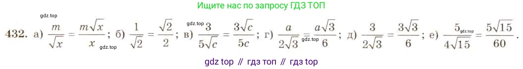 ГДЗ Алгебра, 8 класс Учебник, авторы: Макарычев Юрий Николаевич, Миндюк Нора Григорьевна, Нешков Константин Иванович, Суворова Светлана Борисовна, издательство Просвещение, Москва, 2019 - 2022, белого цвета, страница 103, номер 432, Решение 5