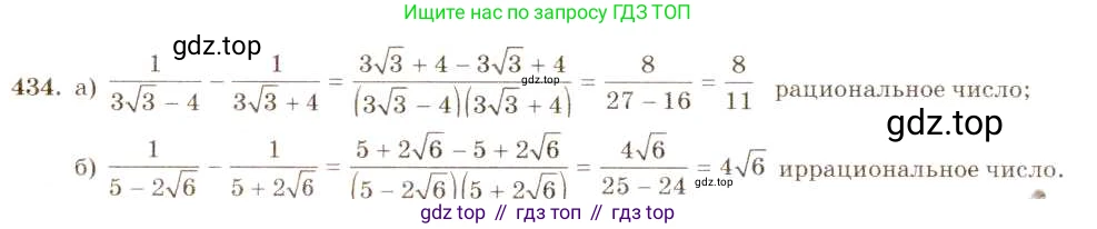 ГДЗ Алгебра, 8 класс Учебник, авторы: Макарычев Юрий Николаевич, Миндюк Нора Григорьевна, Нешков Константин Иванович, Суворова Светлана Борисовна, издательство Просвещение, Москва, 2019 - 2022, белого цвета, страница 104, номер 434, Решение 5