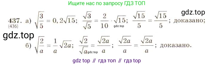 ГДЗ Алгебра, 8 класс Учебник, авторы: Макарычев Юрий Николаевич, Миндюк Нора Григорьевна, Нешков Константин Иванович, Суворова Светлана Борисовна, издательство Просвещение, Москва, 2019 - 2022, белого цвета, страница 104, номер 437, Решение 5