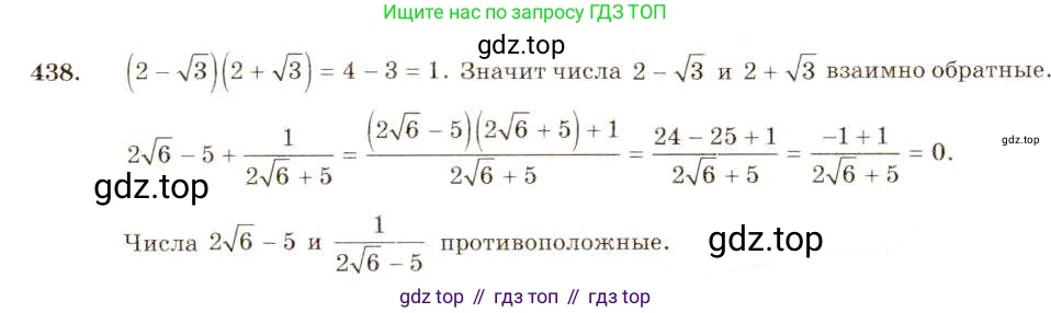 ГДЗ Алгебра, 8 класс Учебник, авторы: Макарычев Юрий Николаевич, Миндюк Нора Григорьевна, Нешков Константин Иванович, Суворова Светлана Борисовна, издательство Просвещение, Москва, 2019 - 2022, белого цвета, страница 104, номер 438, Решение 5