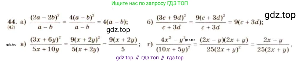 ГДЗ Алгебра, 8 класс Учебник, авторы: Макарычев Юрий Николаевич, Миндюк Нора Григорьевна, Нешков Константин Иванович, Суворова Светлана Борисовна, издательство Просвещение, Москва, 2019 - 2022, белого цвета, страница 16, номер 44, Решение 5