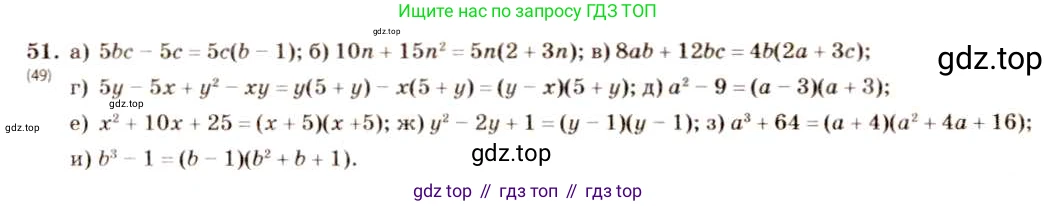ГДЗ Алгебра, 8 класс Учебник, авторы: Макарычев Юрий Николаевич, Миндюк Нора Григорьевна, Нешков Константин Иванович, Суворова Светлана Борисовна, издательство Просвещение, Москва, 2019 - 2022, белого цвета, страница 17, номер 51, Решение 5