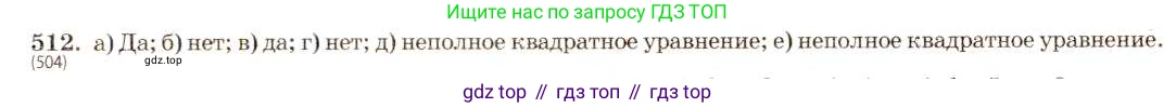 ГДЗ Алгебра, 8 класс Учебник, авторы: Макарычев Юрий Николаевич, Миндюк Нора Григорьевна, Нешков Константин Иванович, Суворова Светлана Борисовна, издательство Просвещение, Москва, 2019 - 2022, белого цвета, страница 120, номер 512, Решение 5