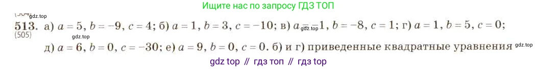 ГДЗ Алгебра, 8 класс Учебник, авторы: Макарычев Юрий Николаевич, Миндюк Нора Григорьевна, Нешков Константин Иванович, Суворова Светлана Борисовна, издательство Просвещение, Москва, 2019 - 2022, белого цвета, страница 120, номер 513, Решение 5