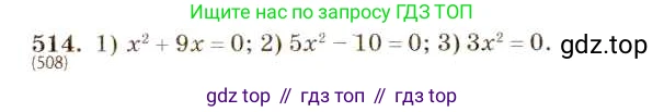 ГДЗ Алгебра, 8 класс Учебник, авторы: Макарычев Юрий Николаевич, Миндюк Нора Григорьевна, Нешков Константин Иванович, Суворова Светлана Борисовна, издательство Просвещение, Москва, 2019 - 2022, белого цвета, страница 120, номер 514, Решение 5