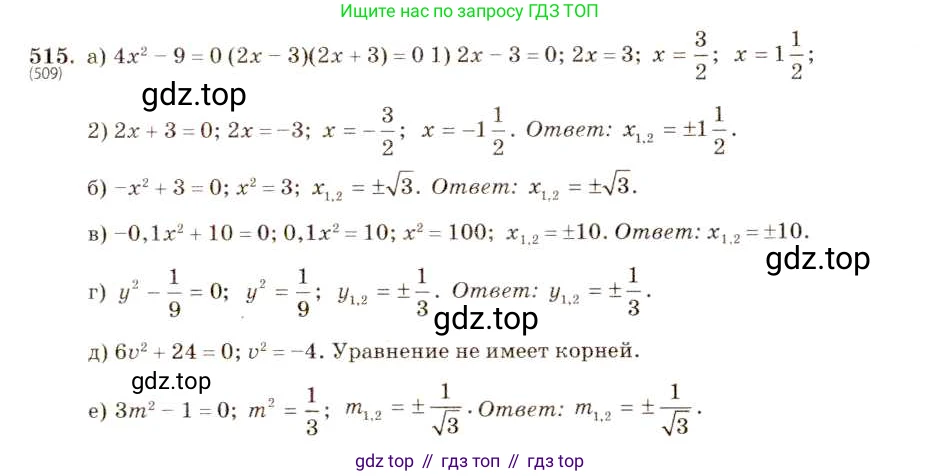 ГДЗ Алгебра, 8 класс Учебник, авторы: Макарычев Юрий Николаевич, Миндюк Нора Григорьевна, Нешков Константин Иванович, Суворова Светлана Борисовна, издательство Просвещение, Москва, 2019 - 2022, белого цвета, страница 120, номер 515, Решение 5