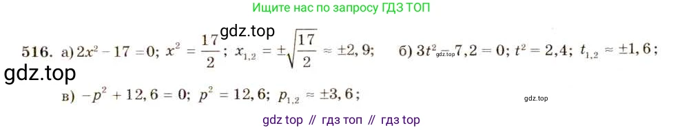 ГДЗ Алгебра, 8 класс Учебник, авторы: Макарычев Юрий Николаевич, Миндюк Нора Григорьевна, Нешков Константин Иванович, Суворова Светлана Борисовна, издательство Просвещение, Москва, 2019 - 2022, белого цвета, страница 120, номер 516, Решение 5