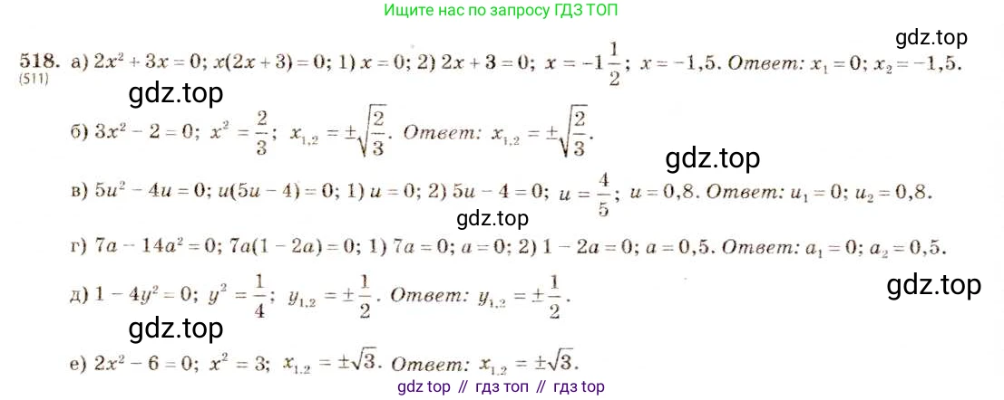 ГДЗ Алгебра, 8 класс Учебник, авторы: Макарычев Юрий Николаевич, Миндюк Нора Григорьевна, Нешков Константин Иванович, Суворова Светлана Борисовна, издательство Просвещение, Москва, 2019 - 2022, белого цвета, страница 120, номер 518, Решение 5