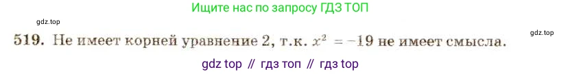 ГДЗ Алгебра, 8 класс Учебник, авторы: Макарычев Юрий Николаевич, Миндюк Нора Григорьевна, Нешков Константин Иванович, Суворова Светлана Борисовна, издательство Просвещение, Москва, 2019 - 2022, белого цвета, страница 121, номер 519, Решение 5