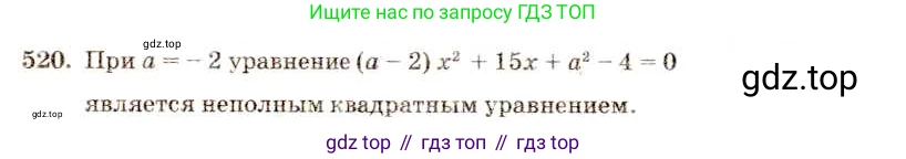 ГДЗ Алгебра, 8 класс Учебник, авторы: Макарычев Юрий Николаевич, Миндюк Нора Григорьевна, Нешков Константин Иванович, Суворова Светлана Борисовна, издательство Просвещение, Москва, 2019 - 2022, белого цвета, страница 121, номер 520, Решение 5