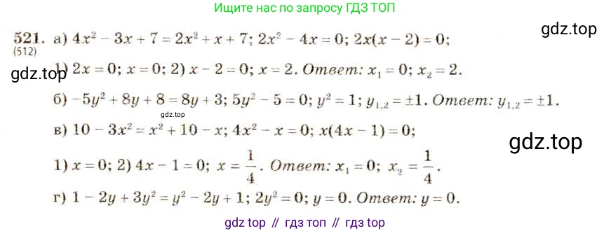 ГДЗ Алгебра, 8 класс Учебник, авторы: Макарычев Юрий Николаевич, Миндюк Нора Григорьевна, Нешков Константин Иванович, Суворова Светлана Борисовна, издательство Просвещение, Москва, 2019 - 2022, белого цвета, страница 121, номер 521, Решение 5