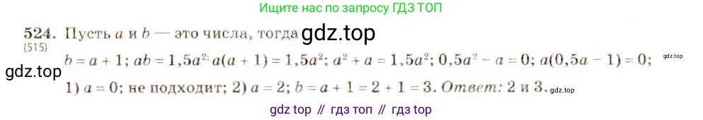 ГДЗ Алгебра, 8 класс Учебник, авторы: Макарычев Юрий Николаевич, Миндюк Нора Григорьевна, Нешков Константин Иванович, Суворова Светлана Борисовна, издательство Просвещение, Москва, 2019 - 2022, белого цвета, страница 121, номер 524, Решение 5